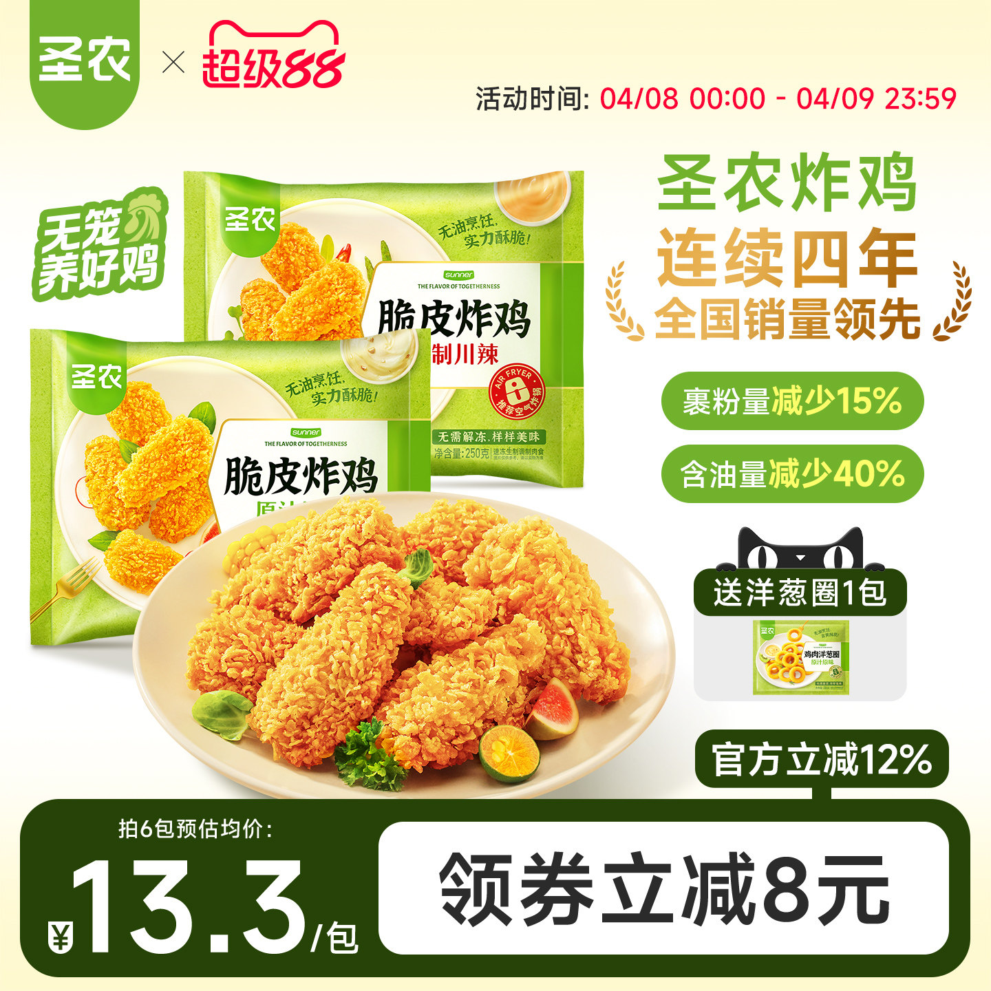 圣农脆皮炸鸡川辣原味孜然椒麻鸡伴翅韩式炸鸡空气炸锅半成品小食