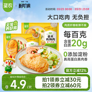 圣农香煎鸡胸肉10片装低脂0淀粉大鸡排空气炸锅半成品高蛋白早餐