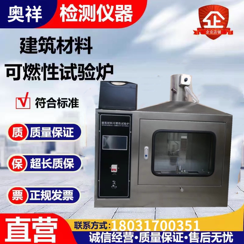 电脑控制器建筑材料不燃性试验炉防火材料 建材可燃性试验炉自动