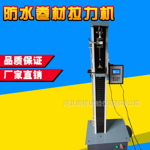 DL-5000型电子数显防水卷材拉力试验机\电子拉力试验机\拉力机