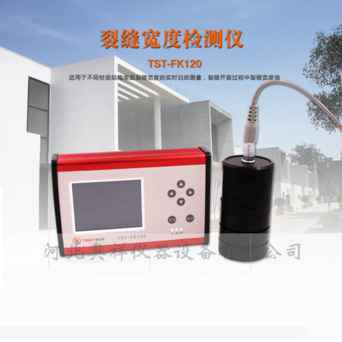 TST-FK120智能型裂缝测宽仪 裂缝宽度监测仪 裂缝宽度测试仪