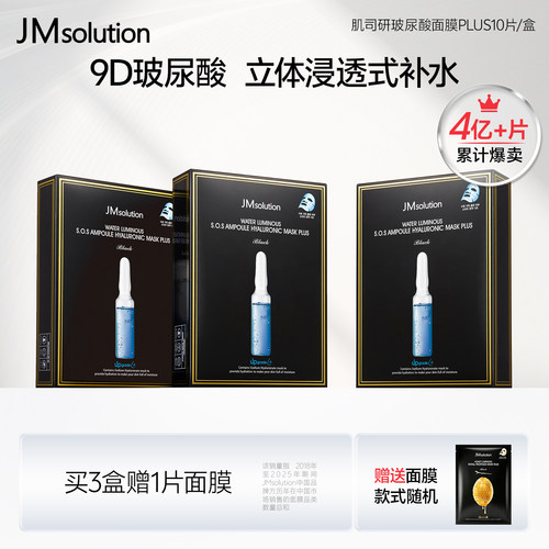 jm韩国玻尿酸急救面膜官方旗舰店