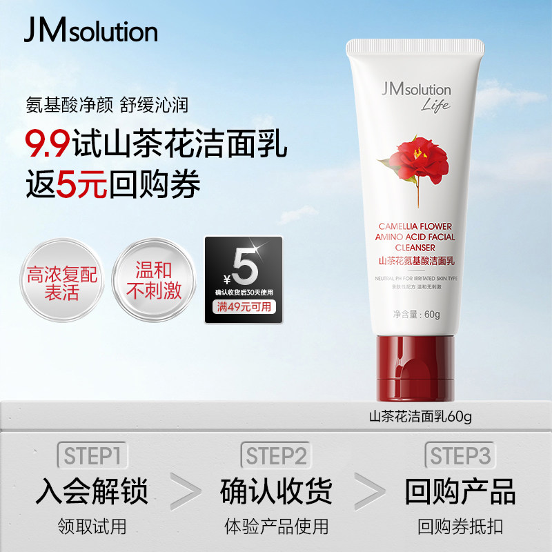 [天猫U先]JM肌司研山茶花氨基酸洁面乳温和清洁舒缓洗面奶60g