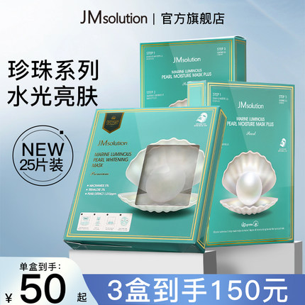 【珍珠新品】韩国jm面膜女补水保湿舒缓修护温和亮肤官方旗舰正品