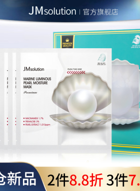 韩国JM双仓面膜珍珠熬夜补水保湿舒缓修护官方旗舰店正品原装进口