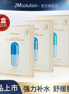 韩国JM面膜补水保湿蓝丸绿丸旗舰店官方原装进口正品5片/盒装