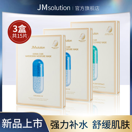 韩国JM面膜补水保湿蓝丸绿丸旗舰店官方原装进口正品5片/盒装