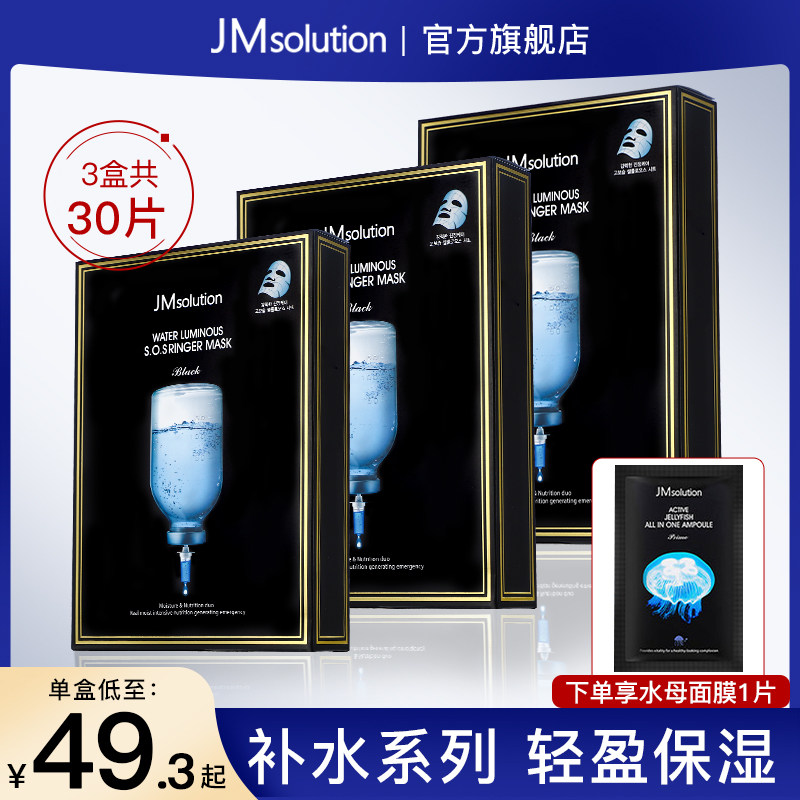 韩国jmsolution面膜补水保湿女油皮官方旗舰店夏季正品收毛孔30片
