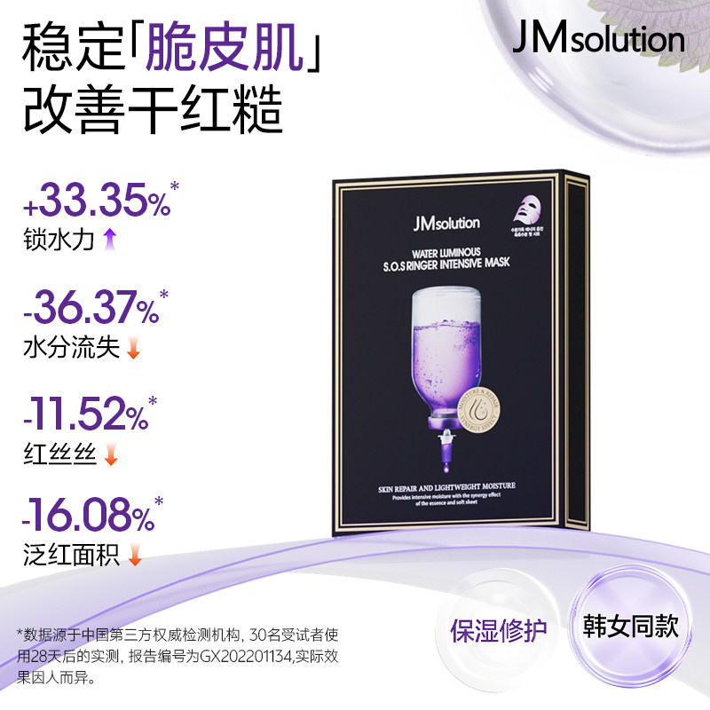JM面膜补水保湿修护舒缓韩国进口图片