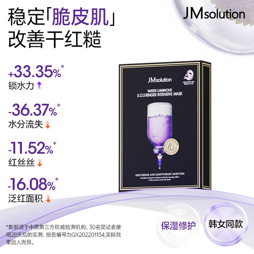 JM面膜补水保湿修护舒缓韩国进口