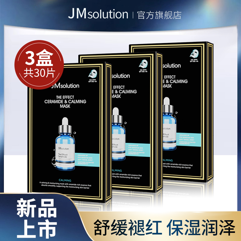 2025新款韩国JM面膜原装进口