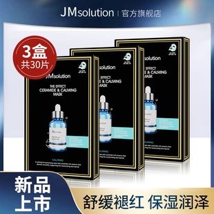 【JM安瓶面膜】韩国JM面膜补水保湿清爽莹润舒缓官方旗舰原装进口