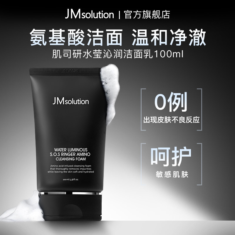【原装进口】韩国JM水莹沁润氨基酸洁面乳清爽水润清洁洗面奶100g