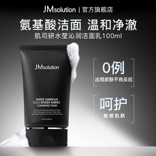 韩国JM水莹沁润氨基酸洁面乳清爽控油水润去黑头清洁洗面奶100ml