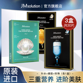 韩国JM面膜补水保湿 蜂蜜珍珠舒缓滋养紧致熬夜修护官方旗舰店正品