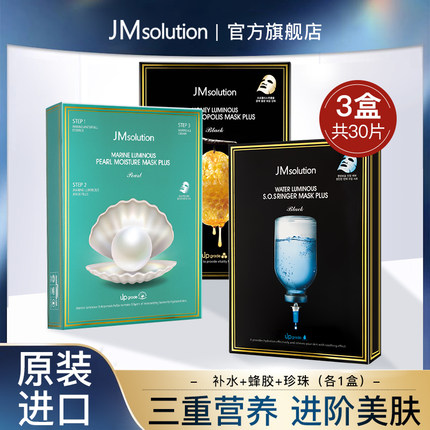 韩国JM面膜补水保湿蜂蜜珍珠舒缓滋养紧致熬夜修护官方旗舰店正品