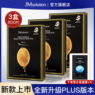 韩国JM面膜蜂蜜补水保湿 30片 紧致抗皱修护贴片护肤官方旗舰店正品