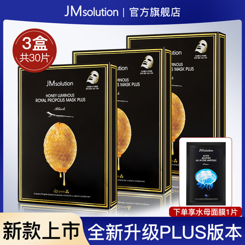 JM蜂蜜面膜紧致补水保湿韩国正品