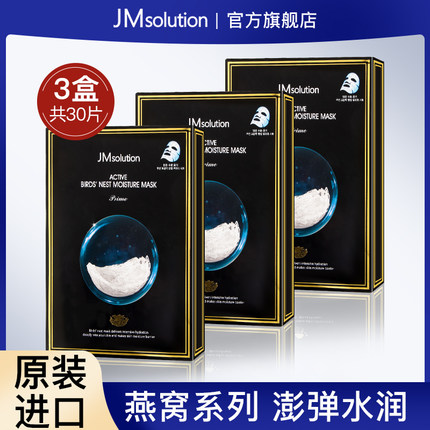 【原装进口】韩国JM面膜燕窝补水保湿舒缓紧致水润官方旗舰店30片