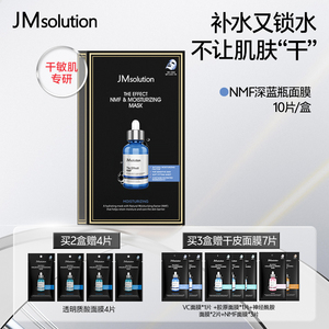 【JM安瓶面膜】韩国JM面膜补水保湿清爽润泽护肤官方旗舰原装进口
