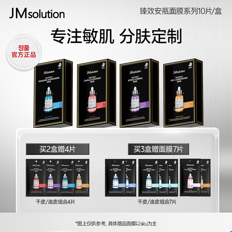 韩国jm肌司研臻效安瓶面膜敏感肌补水保湿舒缓抗皱紧致官方正品 韩国肌实拍商品图