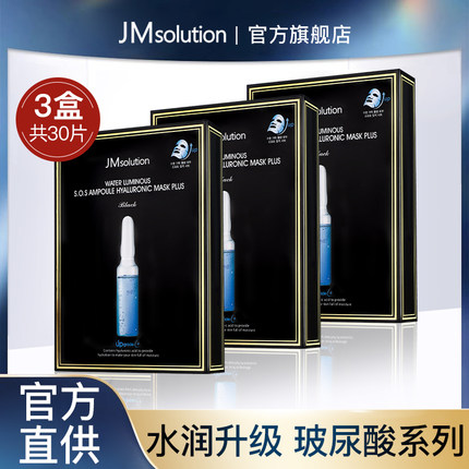 韩国JM玻尿酸面膜女补水保湿舒缓紧致官方旗舰店正品原装进口30片