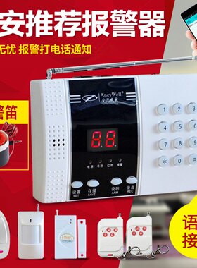 智能99防区电话店铺防盗报警器红外线报警器无线家庭家用安防系统