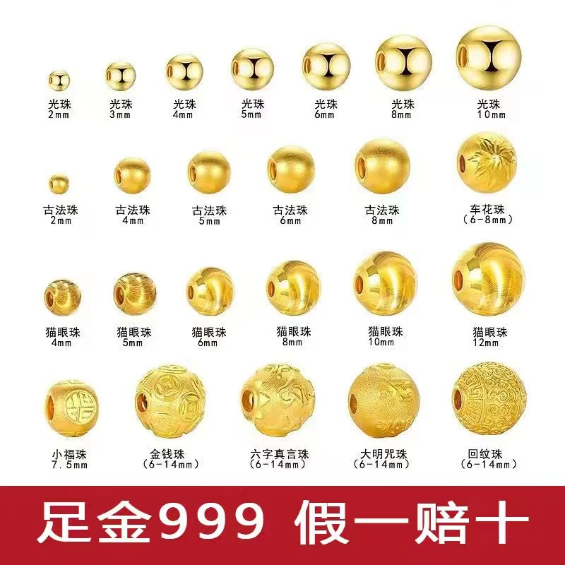 999足金3D小金珠硬猫眼珠金豆古法珠镭射光珠转运珠配珠散铜钱珠