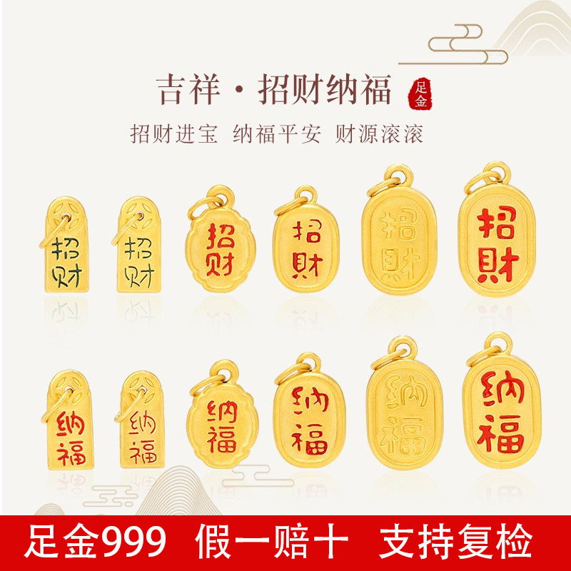 足金999黄金招财纳福小福牌吊坠