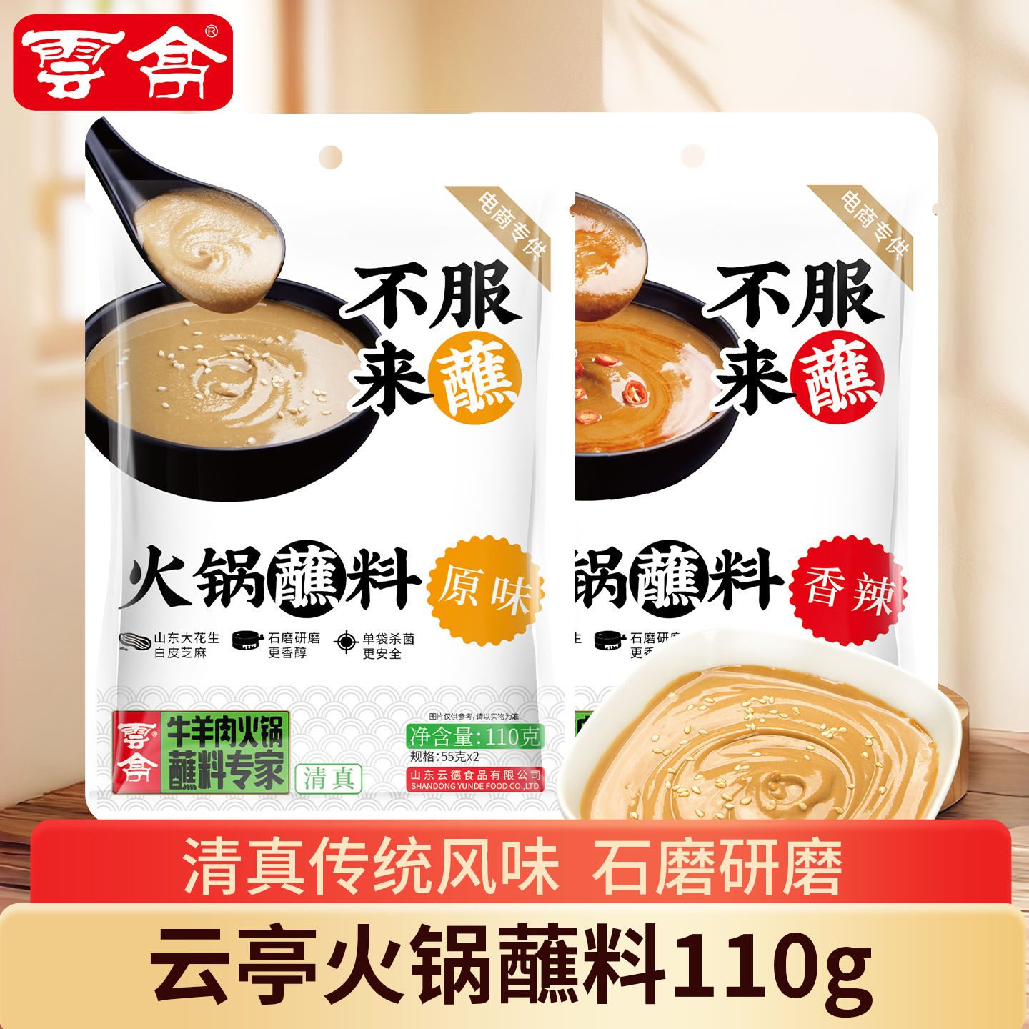 云亭清真火锅蘸料家用110g芝麻酱花生酱涮牛羊肉香辣火锅调料,粮油调味/速食/干货/烘焙,火锅调料,淘宝优惠券,粉丝福利购,淘宝优惠卷