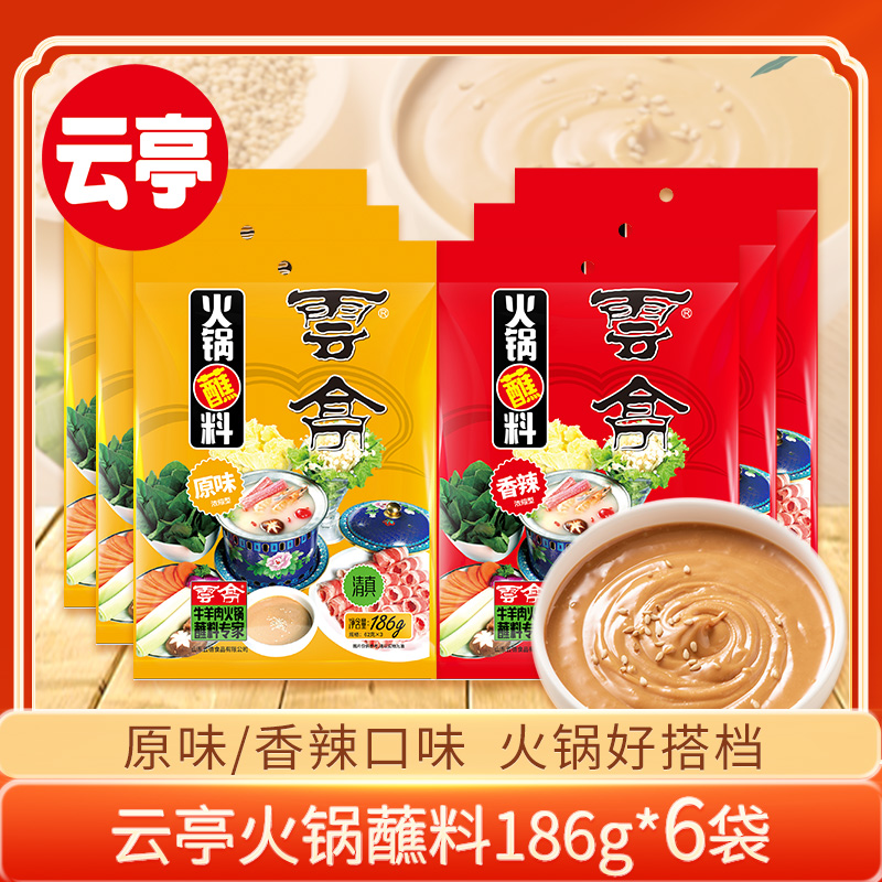 清真芝麻酱北京火锅蘸料云亭