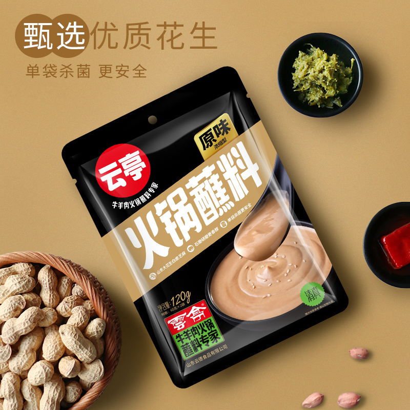 云亭清真火锅蘸料芝麻酱涮牛羊肉老北京家用麻酱调料香辣120g*6袋