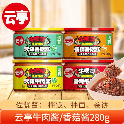 云亭香菇清真牛肉酱280g