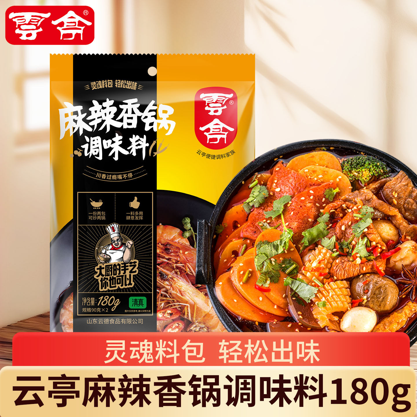 云亭麻辣香锅底料调料包麻辣烫底料香辣小龙虾酱料家用干锅调味料,粮油调味/速食/干货/烘焙,火锅调料,淘宝优惠券,粉丝福利购,淘宝优惠卷