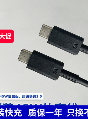 三星45W快充线超级快充2.0套装typec接口type-c口闪充线雷电线1米1.8米1点8米黑色45瓦快充线原装适用