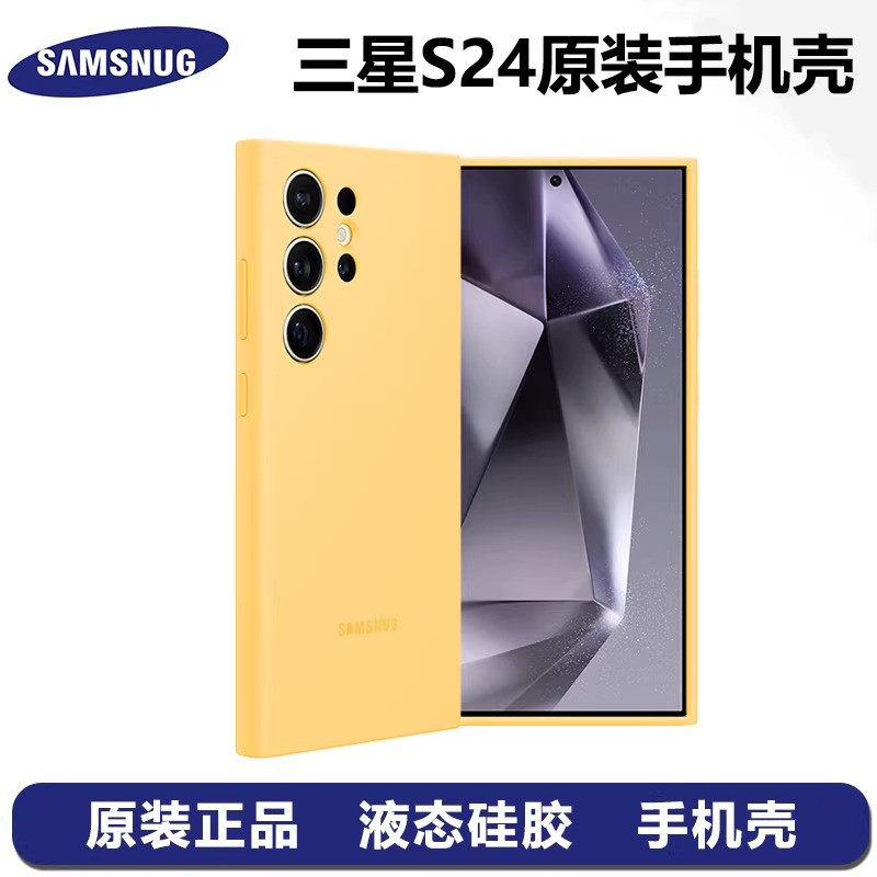三星Galaxy S24Ultra手机壳液态硅胶s24+软壳s24 ultra全包s24u官方plus原装正品s24plus简约保护套s24适用