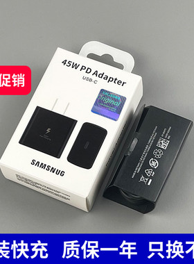 三星45W充电器c口快充头45瓦S22闪充头s25ultra手机s24ultra套装s24+黑色s23ultra头A56快充线note20索映适用