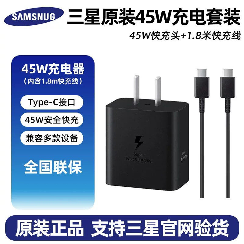 三星45W充电器c口快充头45瓦S26闪充头s26ultra手机s25ultra套装s24+黑色s23ultra头A56快充线S22U+索映适用