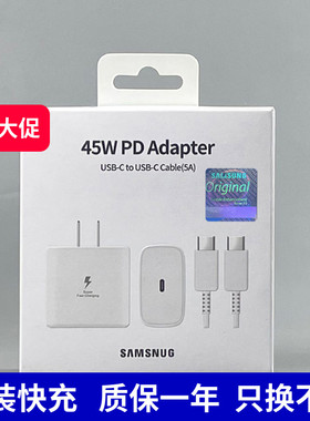 三星45W充电器双typec快充头s25ultra闪充头s24ultra手机s22套装s24+白色s23ultra线A56快充note20索映适用