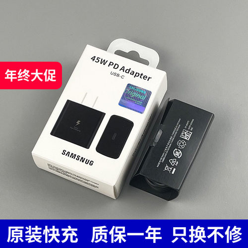 三星45W充电器原装c口快充头45瓦闪充头s25ultra手机s24ultra套装s24+黑色s23ultra头A56快充线note20适用S22