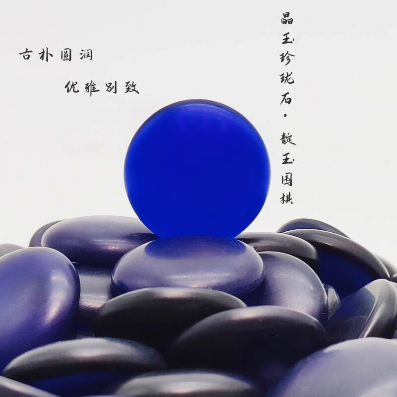 靛玉围棋五子棋套装蓝色珍珑石孔雀蓝玉石围棋黑白围棋子实木棋罐