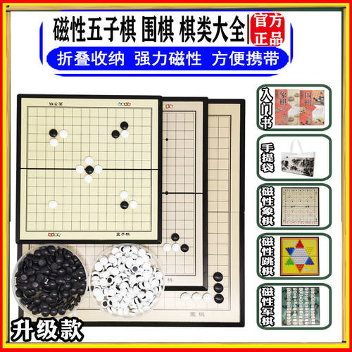磁性五子棋玩具棋测试推荐