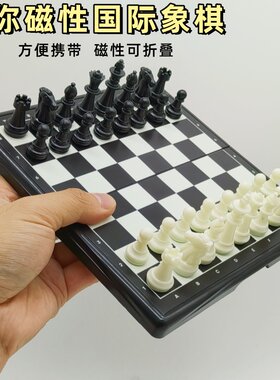 便携式口袋国际象棋新款黑白棋子