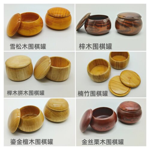 实木围棋罐木质棋罐收纳罐耐摔