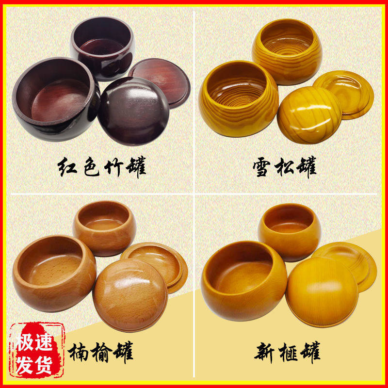 高档楠竹围棋罐子儿童初学者五子棋盒 大号实木棋罐酸枣木围棋盒