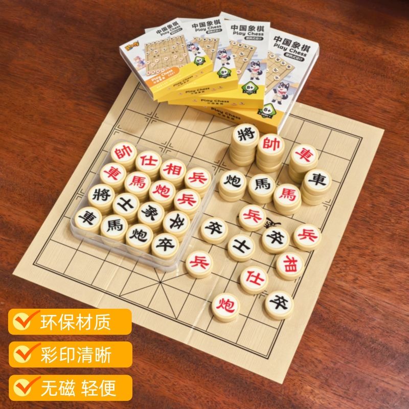 高档中国象棋带棋盘环保塑胶棋子