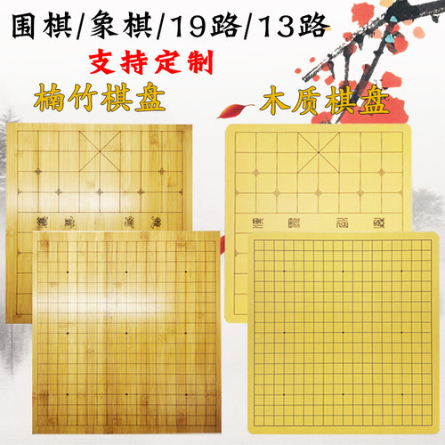 弈游记棋盘围棋/中国象棋/五子棋