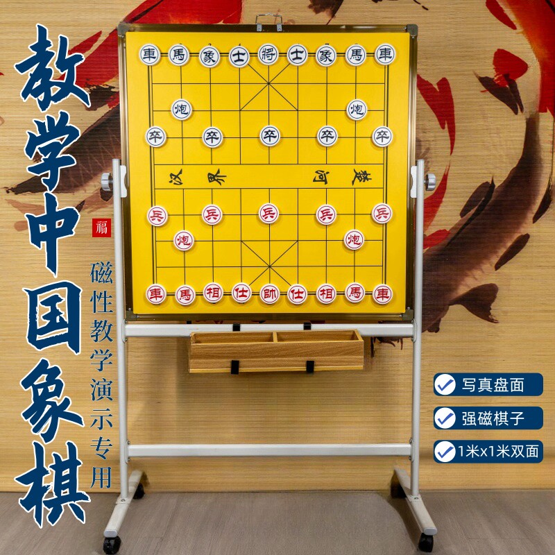 磁性教学大棋盘中国象棋围棋棋盘双面 1米挂盘磁力教具演示棋子套