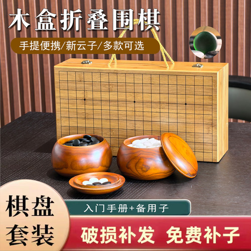 折叠礼盒棋盘新云子围棋五子棋