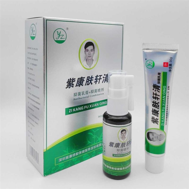 官方正品紫康肤轩清抑菌套盒乳膏30g+喷剂30ml皮肤湿痒顽藓组合款